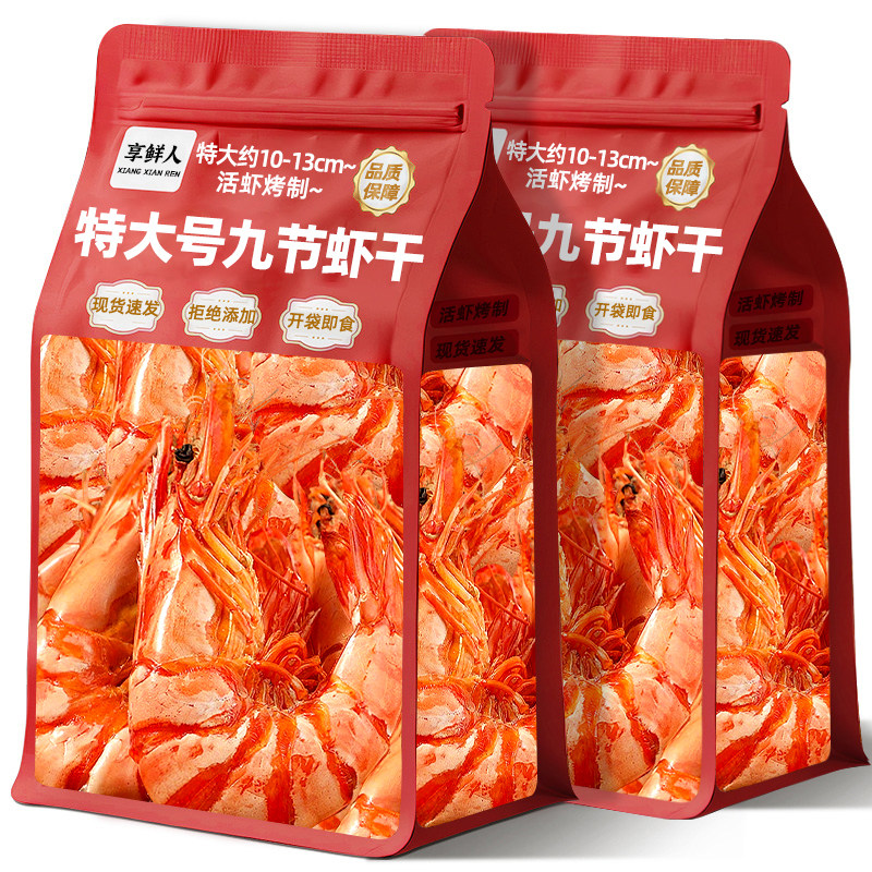 香烤虾干即食大号对虾炭烤500g海鲜干货即食零食小吃舟山休闲特产