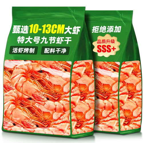 即食特大号九节烤虾！0乱添加！