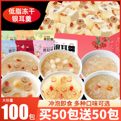冻干银耳羹7种口味燕窝红枣莲子