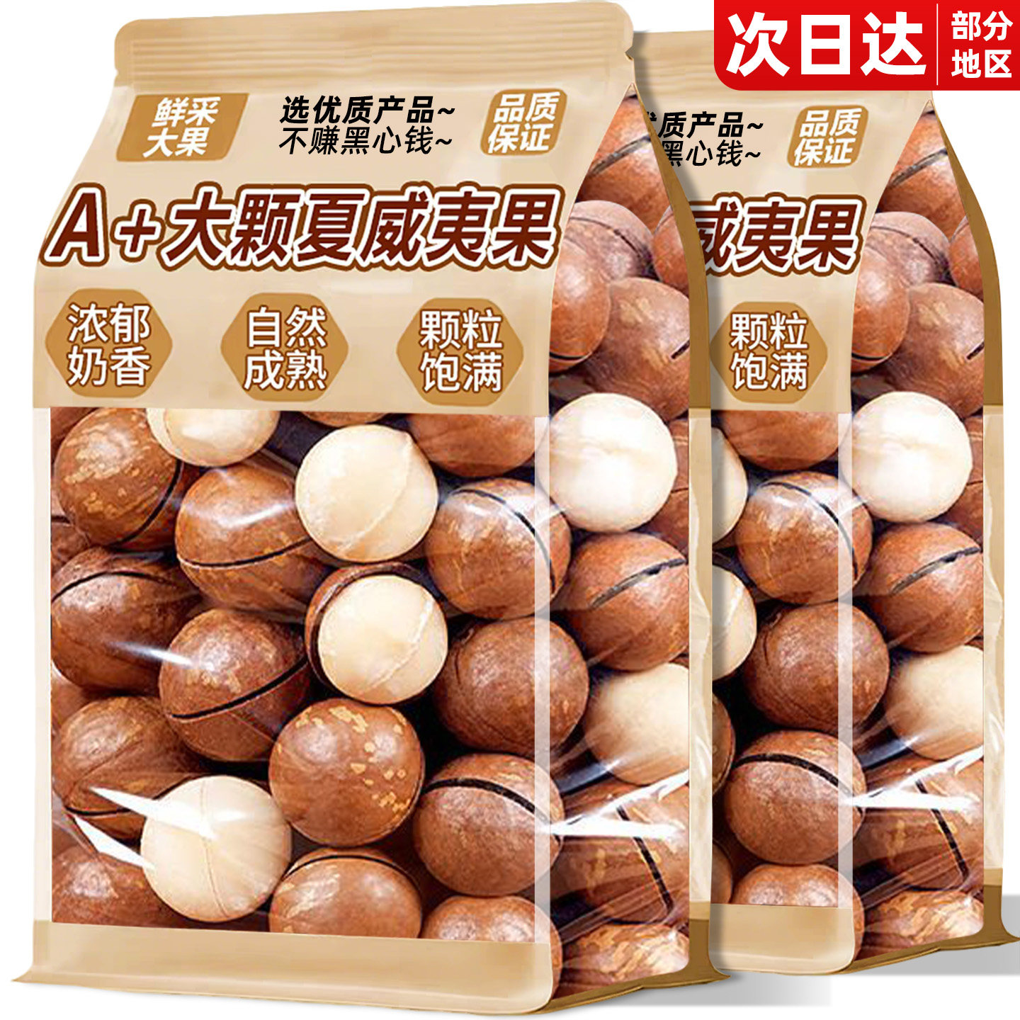 夏威夷果坚果批发旗舰店奶油味干果果仁散装炒货零食整箱5斤批发