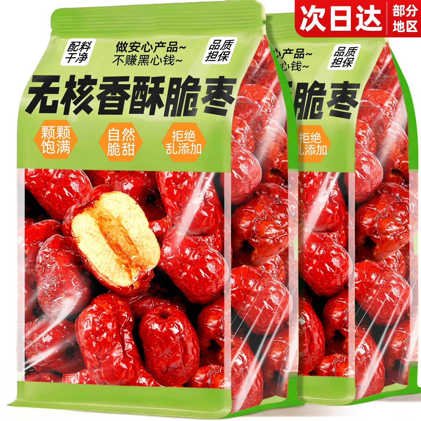 0乱添加!新疆无核香酥脆枣嘎嘣脆