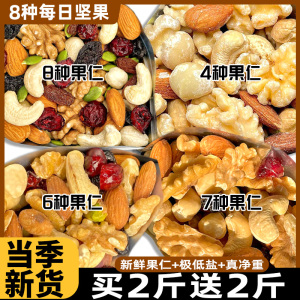 每日坚果混合纯坚果仁干果独立小包装无孕妇儿童添加专用零食礼盒
