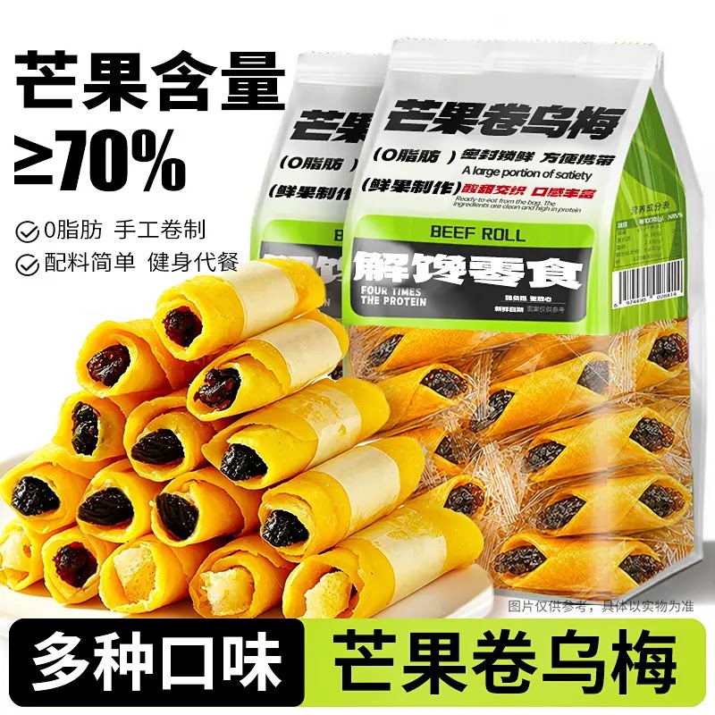芒果卷乌梅厚切芒果干条