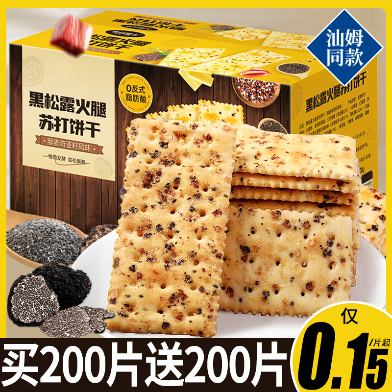 黑松露火腿苏打饼干整箱咸味零食