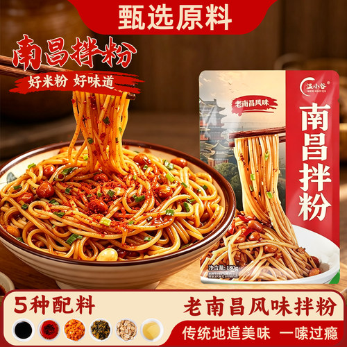正宗老南昌风味南昌拌粉速食解馋
