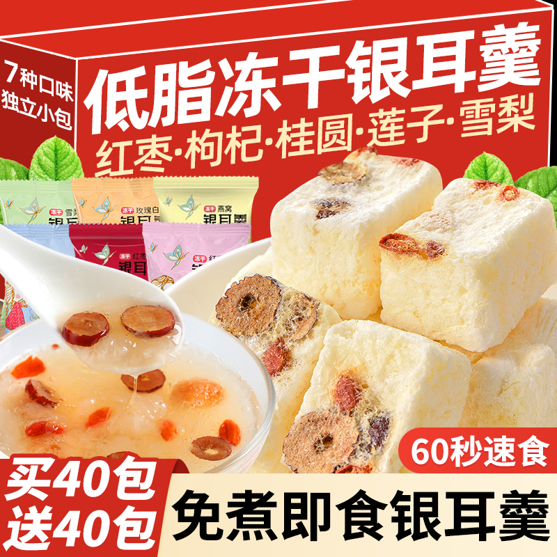 【冲泡即食免煮】银耳红枣燕窝羹