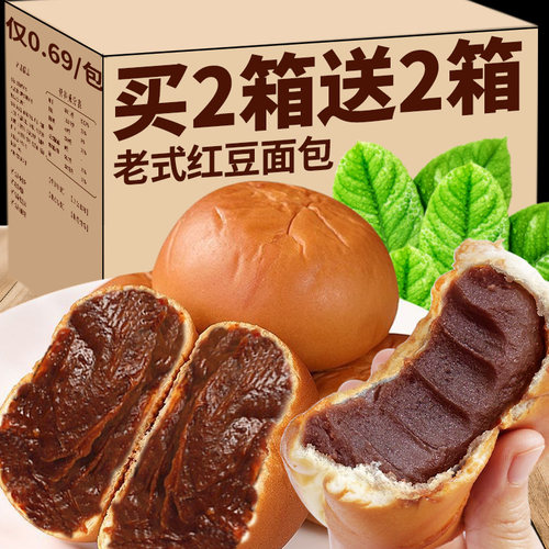 老式红豆沙面包整箱早餐怀旧
