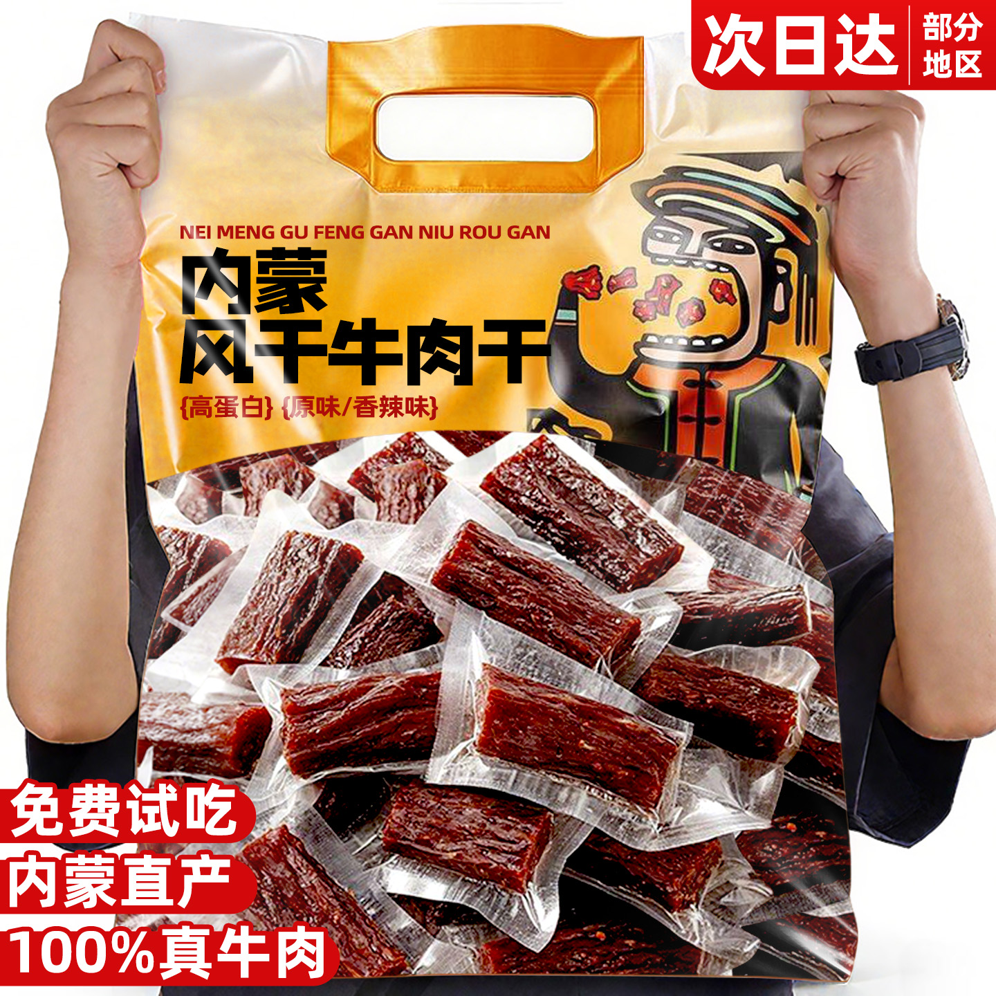 内蒙古风干牛肉干特产手撕牛肉干减低肥脂解馋小零食休闲小吃食品