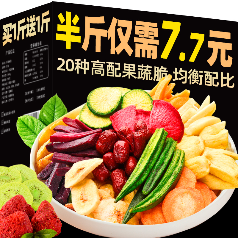 3果蔬脆蔬菜干水果干混合装综合果蔬脆片秋葵香菇儿童什锦零食小吃