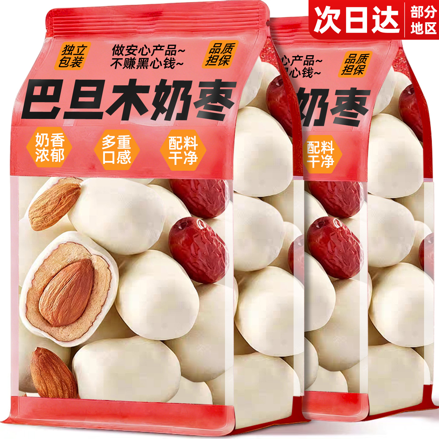 奶枣巴旦木夹心杏仁网红枣奶酪去新核疆追剧解馋零食小吃休闲食品