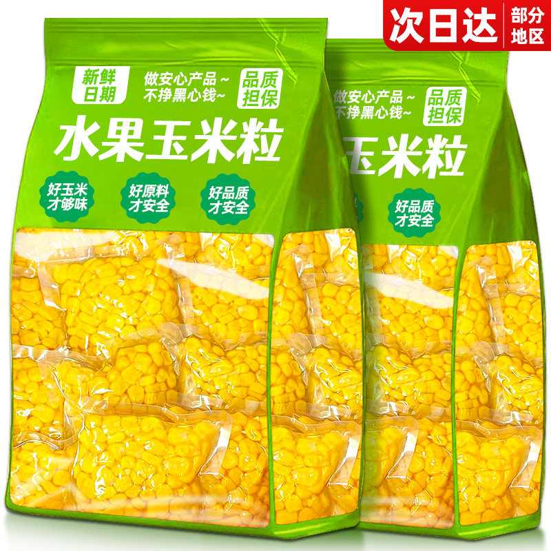 低脂0钠!水果玉米粒免煮即食代餐
