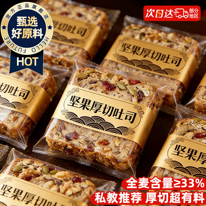 全麦坚果厚切吐司官方旗舰粗粮手撕早餐面包整箱代餐饱腹休闲零食