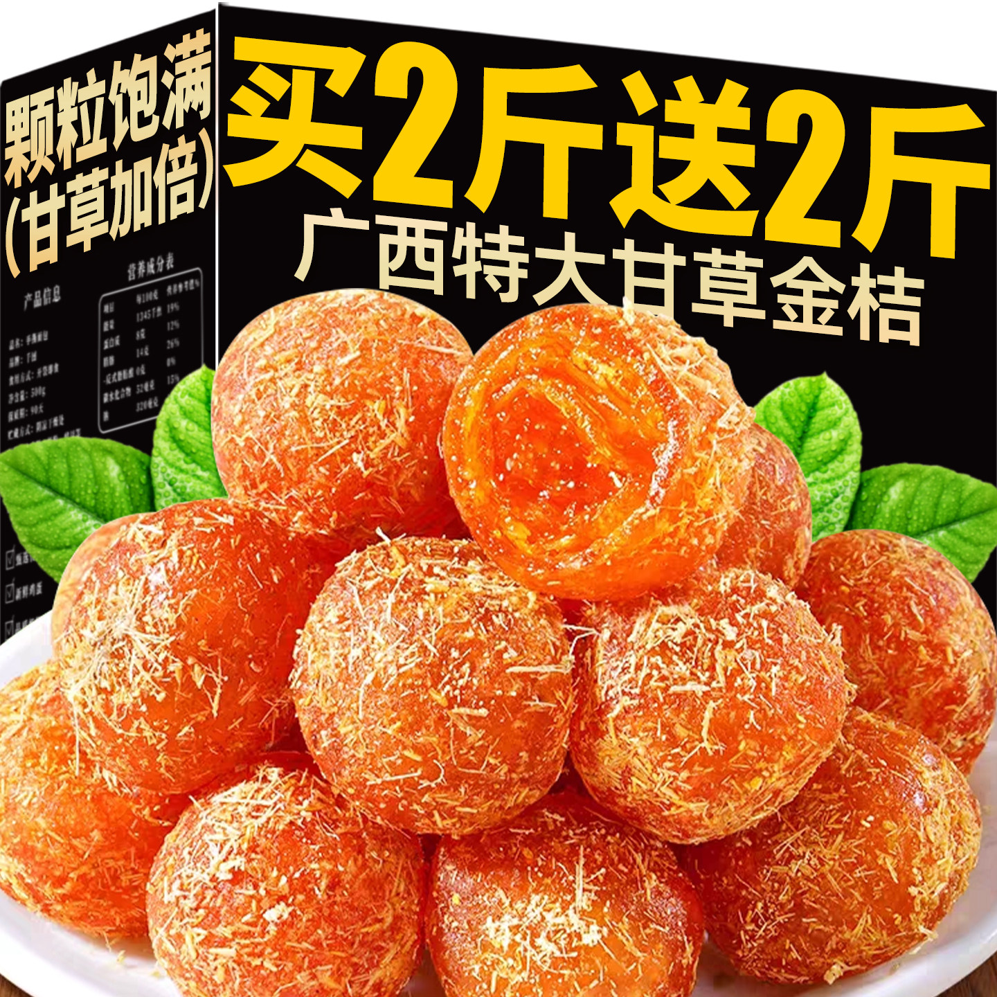 甘草加倍!SSS+广西特大甘草金桔