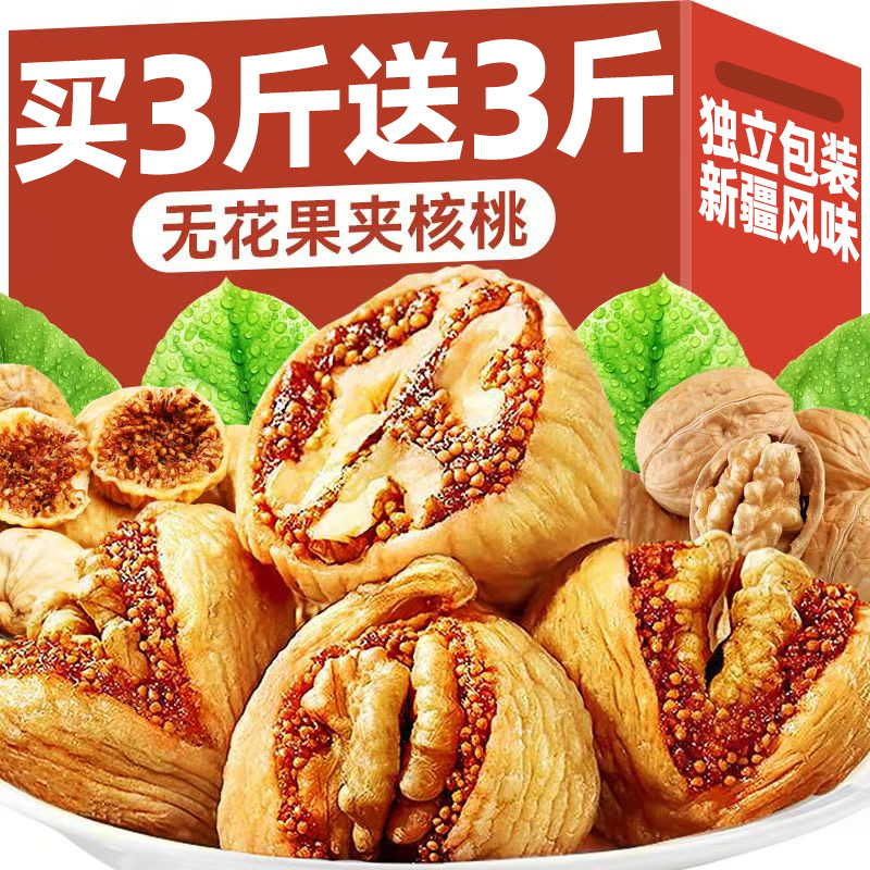 胖东来0添加0防腐！无花果夹核桃