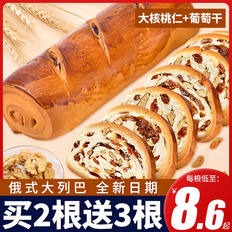 大列巴面包俄罗斯全麦坚果新疆风味零食代早餐整箱正官方旗舰店宗