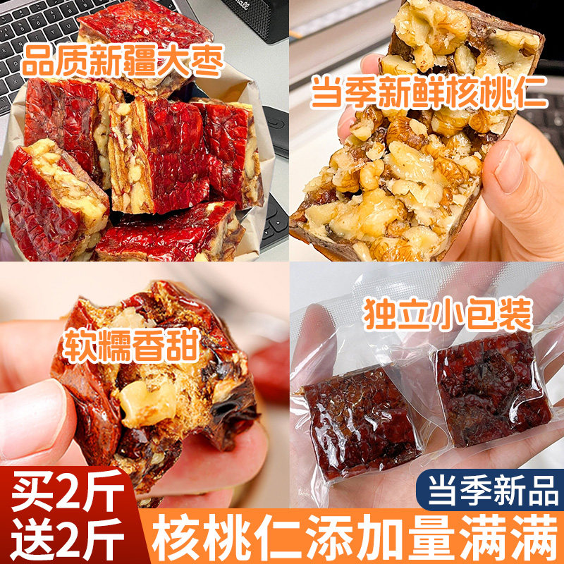 枣仁派红枣夹核桃仁枣糕正无宗蔗糖新疆特产孕妇零食休闲小吃食品