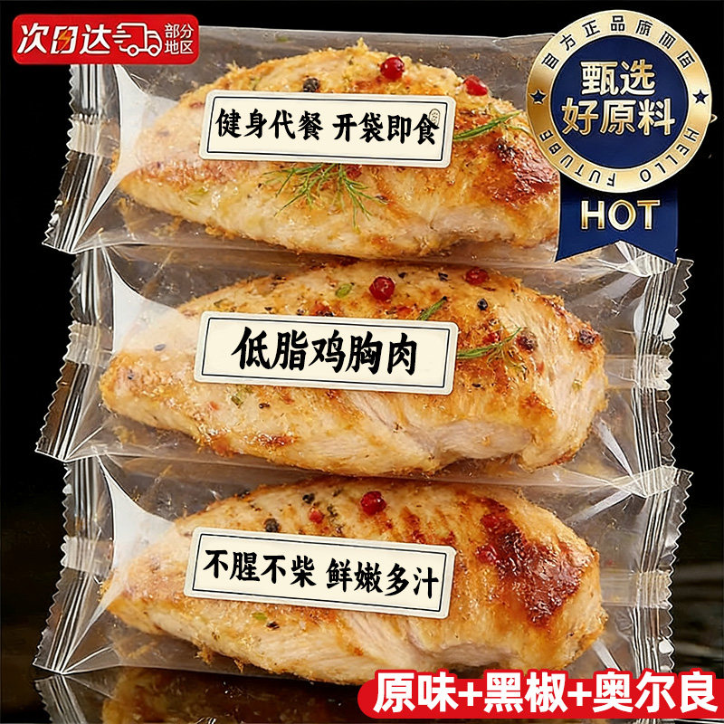 即食鸡胸肉高蛋白控卡健身代餐