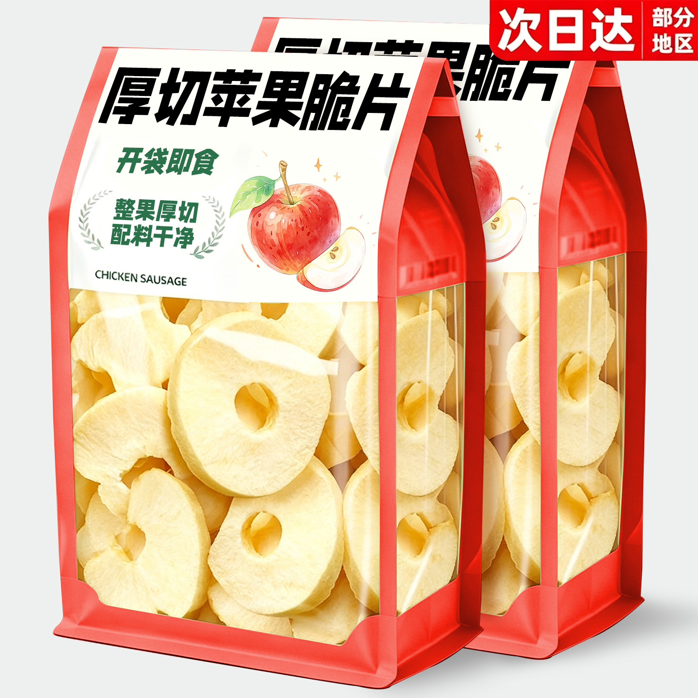 厚切苹果脆片冻干苹果圈烟台特产无0泡水添加脂追剧解馋休闲零食