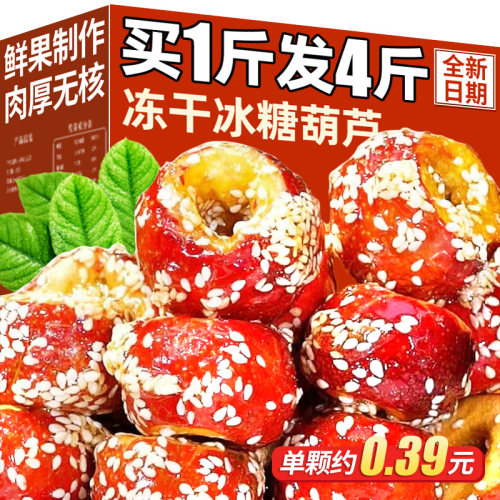 老北京无核冻干山楂买1斤发4斤