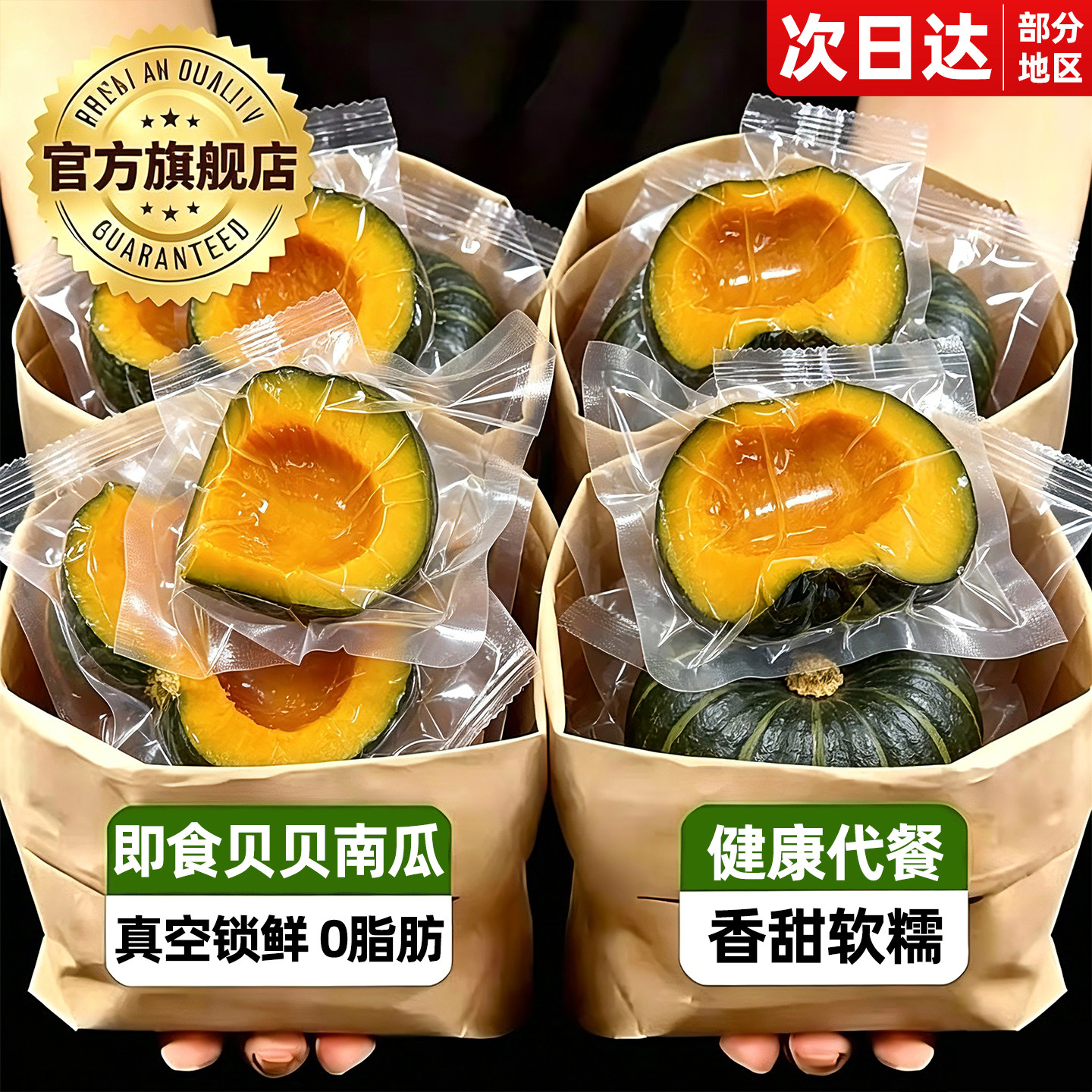0脂0钠！即食贝贝南瓜干