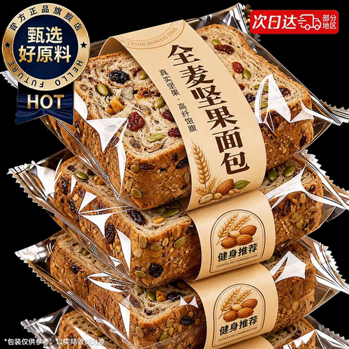 0反式！加多坚果！全麦坚果厚切