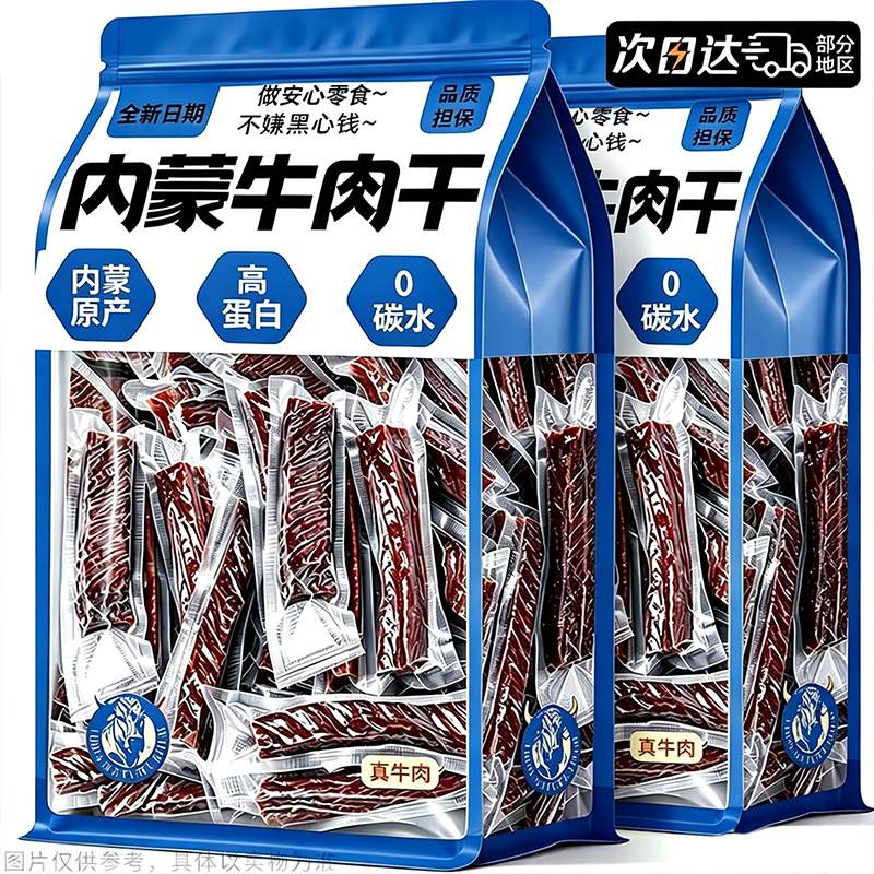 内蒙古风干牛肉干官方旗舰店减低肥脂手撕解馋即零食休闲小吃食品