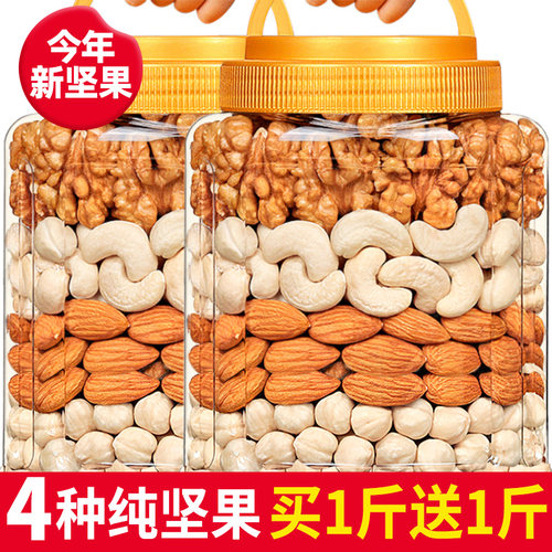 四种纯坚果罐装一斤！营养早餐