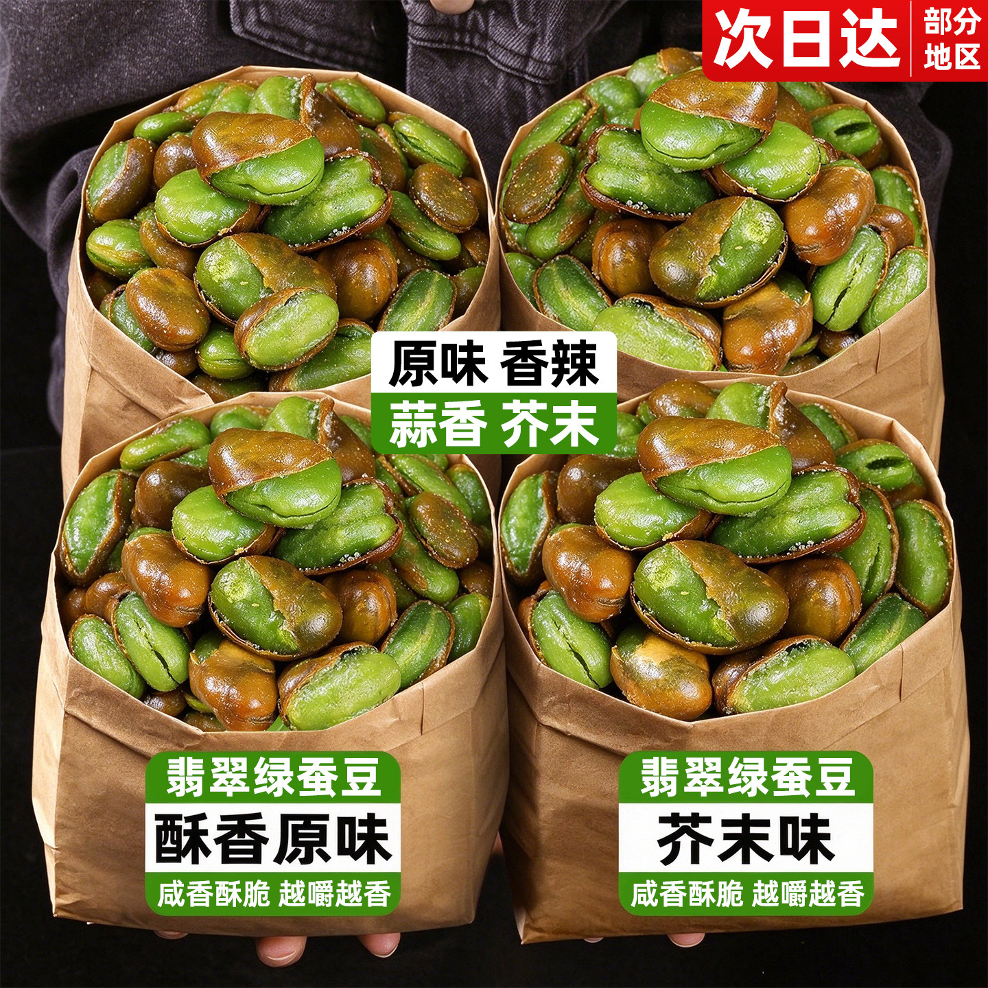 云南特产!保山翡翠绿蚕豆即食!