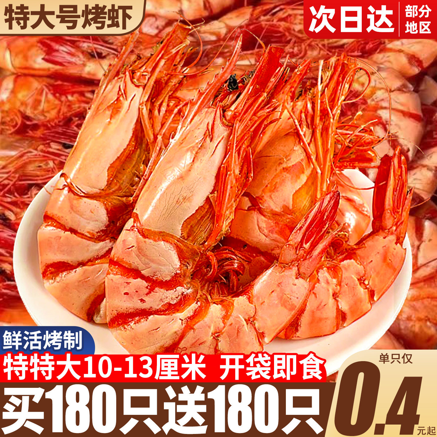 烤虾干开袋即食特大号九节虾肉脆仁特产级海鲜味干减货脂熟零食品,零食/坚果/特产,即食虾零食,淘宝优惠券,粉丝福利购,淘宝优惠卷