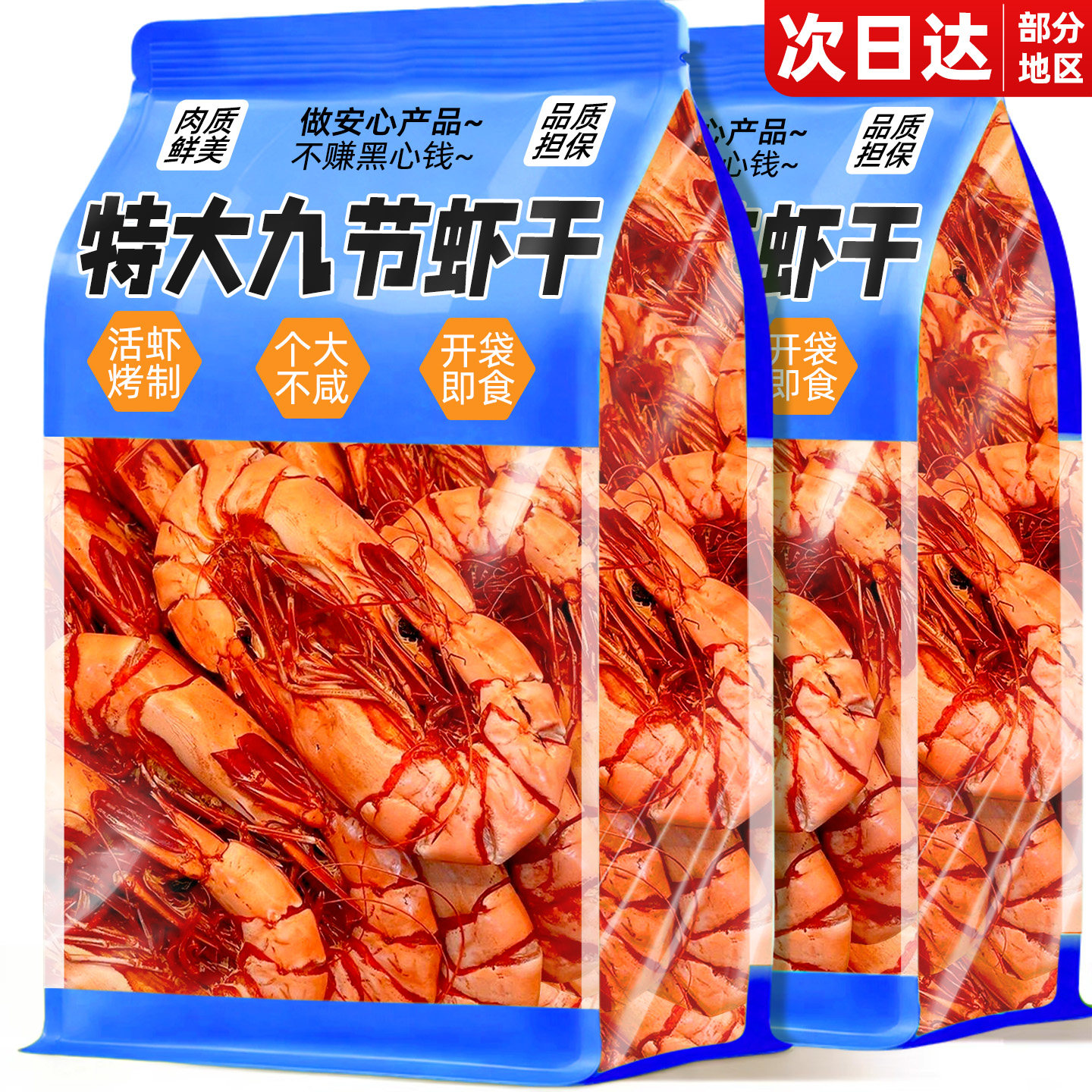 九节烤虾干开袋即食特大号虾肉仁虎斑海鲜干减货脂孕妇熟零食小吃,零食/坚果/特产,即食虾零食,淘宝优惠券,粉丝福利购,淘宝优惠卷