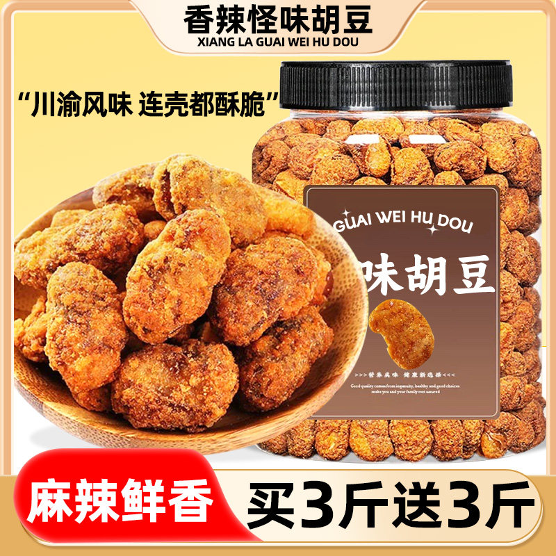 重庆特产怪味胡豆蚕豆