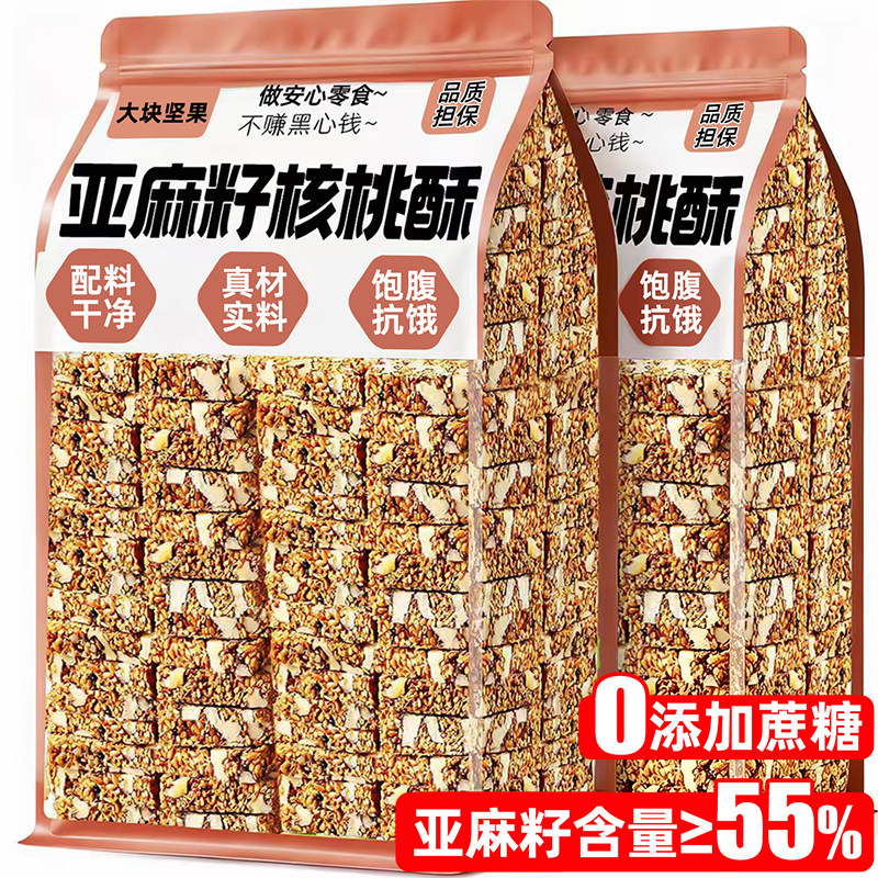 亚麻籽核桃酥0无添蔗糖官方旗舰店正品宗坚果仁酥抗解馋小零食饿