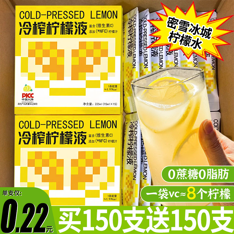 NFC冷榨柠檬液冷萃浓缩汁水原液速溶维VC饮料冲剂清爽水果茶饮品