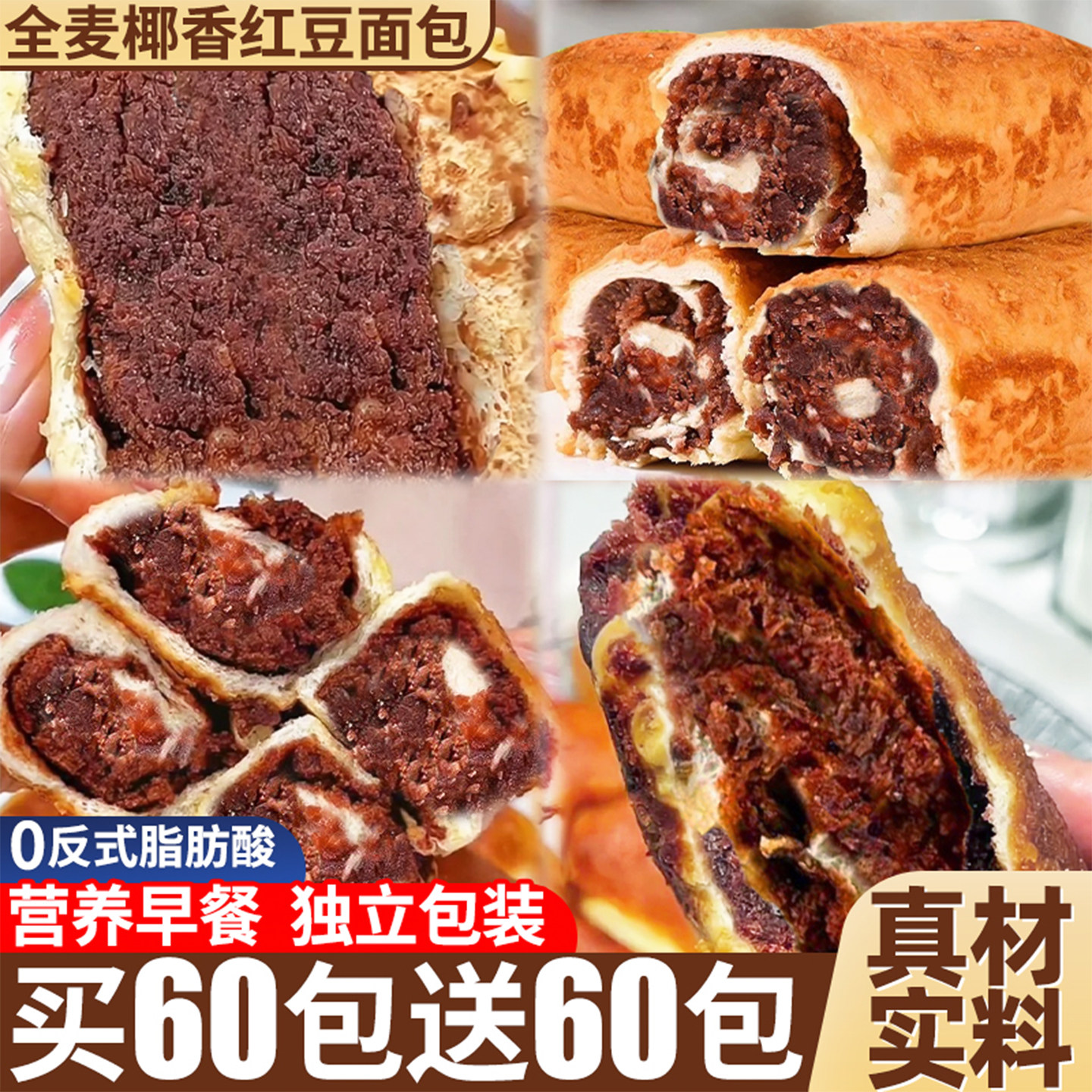 全麦椰香红豆面包整箱早餐代餐夹心豆沙懒人速食饱腹小吃休闲食品