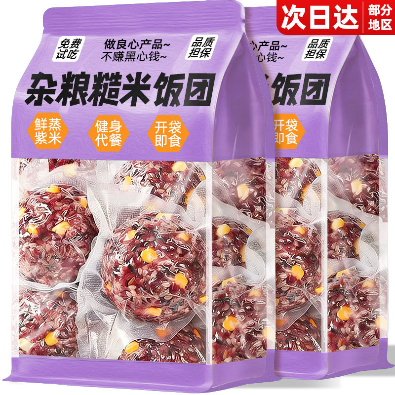 免煮七色糙米饭团即食饱腹代餐