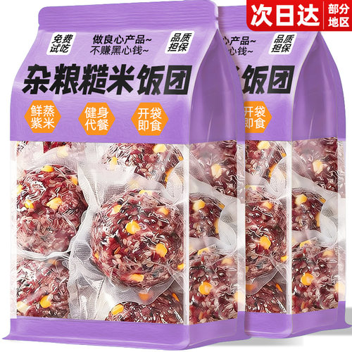 免煮七色糙米饭团即食饱腹代餐