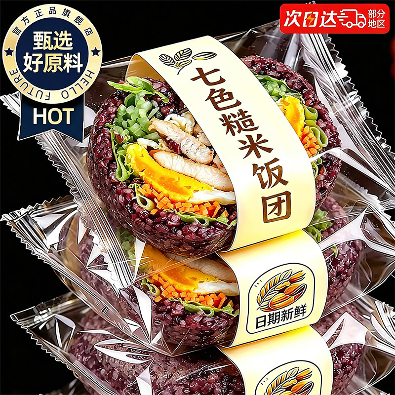 糙米糙饭团即食便携早餐