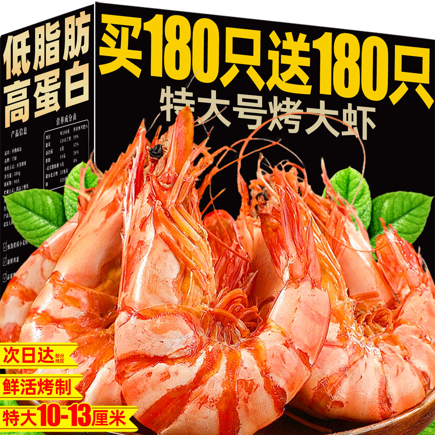 特大号烤虾干!配料只有大虾和盐