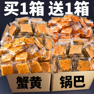 蟹黄锅巴黑金蟹香咸蛋黄乌糯米锅巴手工网红小零食大礼包休闲食品
