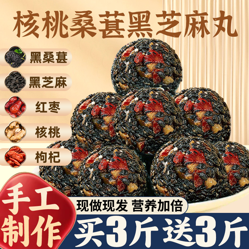 【胖东来0添加剂】无糖黑芝麻丸