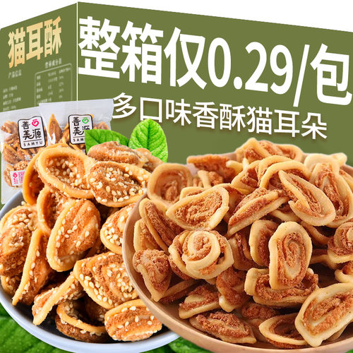 香酥猫耳朵整箱怀旧零食