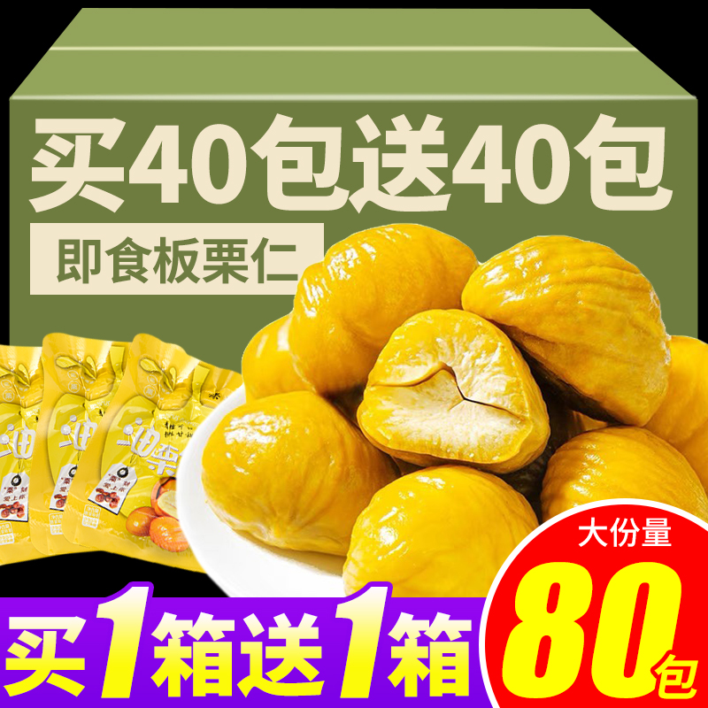 板栗仁即食去壳小包整箱批发网