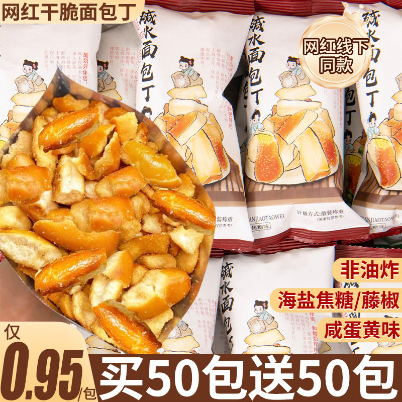 限量100单！干脆碱水面包丁