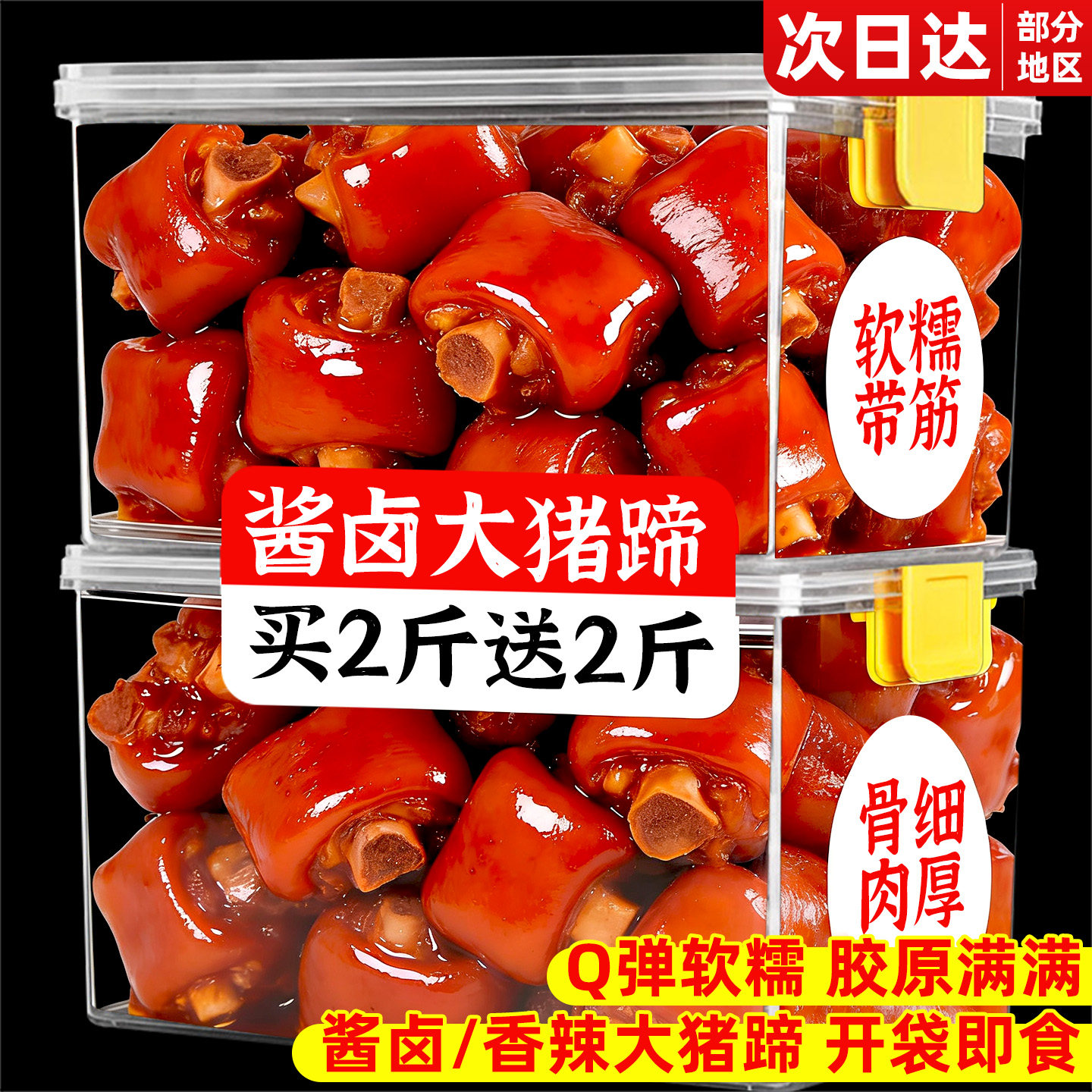 猪蹄开袋即食香辣卤猪脚真空肘子蹄膀整箱肉类麻辣休闲解馋小零食,零食/坚果/特产,猪肉类,淘宝优惠券,粉丝福利购,淘宝优惠卷