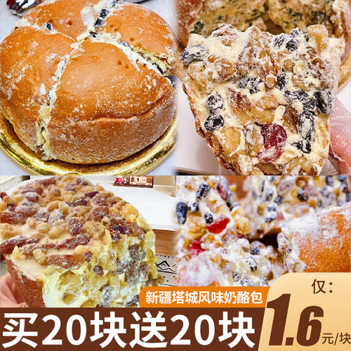 【官方补贴】新疆塔城坚果奶酪包