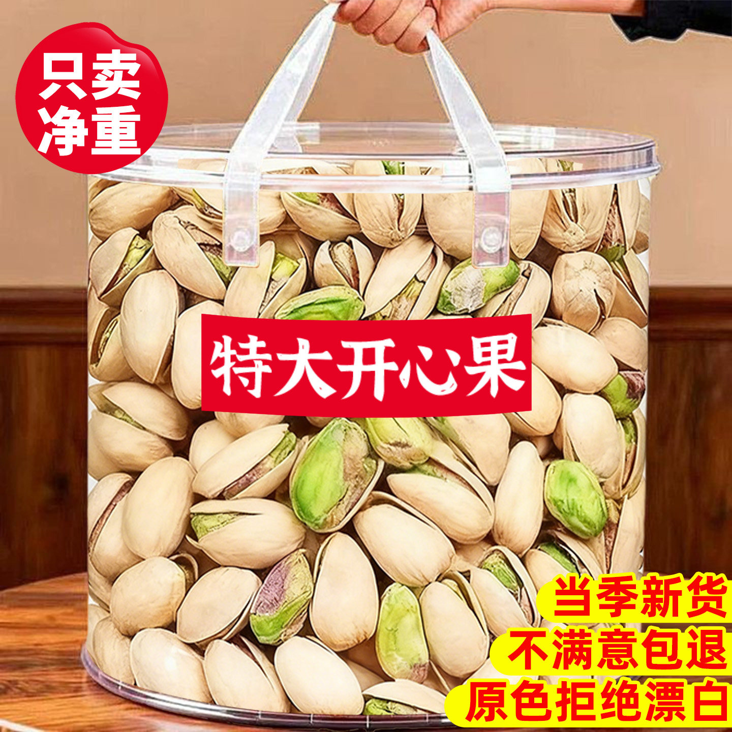 开心果原味干果进口新货正品官方旗舰店年货坚果炒货零食散装批发