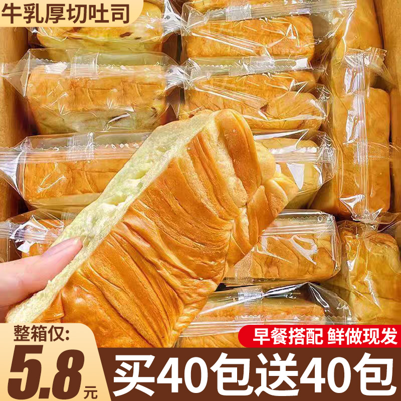 仅4.99/箱3.8cm加厚牛乳厚切吐司