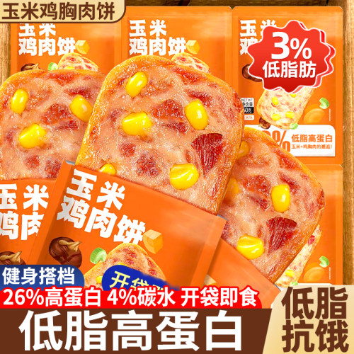限量！玉米鸡胸肉饼开袋即食