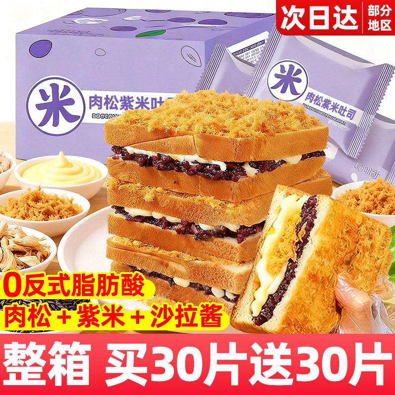 肉松紫米面包整箱早餐三明治夹心吐司学生营养蛋糕充饥解馋小零食,零食/坚果/特产,传统西式糕点,淘宝优惠券,粉丝福利购,淘宝优惠卷