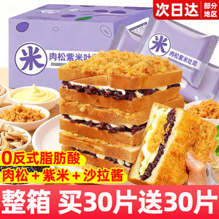 肉松紫米面包整箱早餐三明治夹心吐司学生营养蛋糕充饥解馋小零食